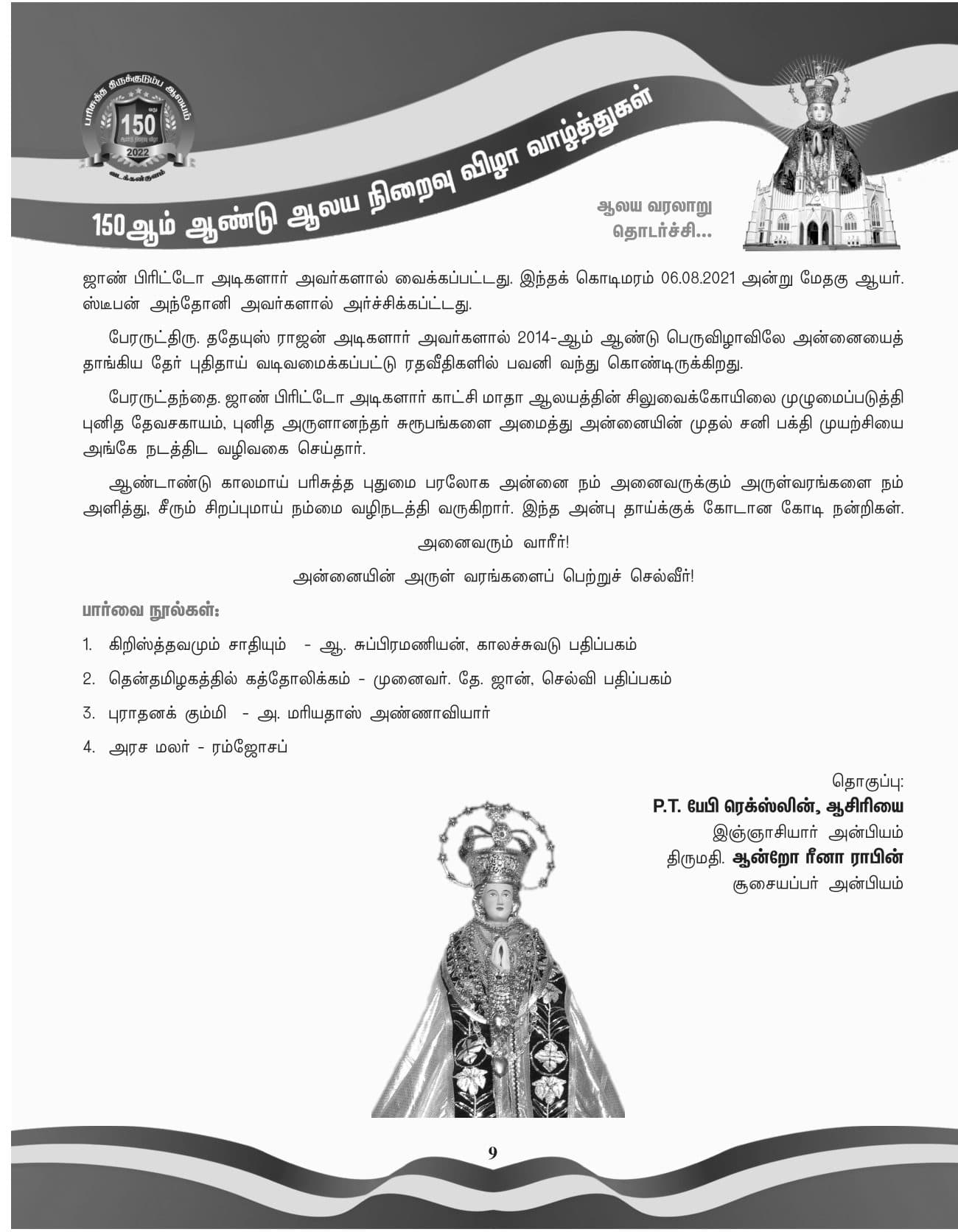 The printed page 10 of ஆலய 150-வது ஆண்டுவிழா மலர் — the 150-Year Jubilee Souvenir, photographed from the book