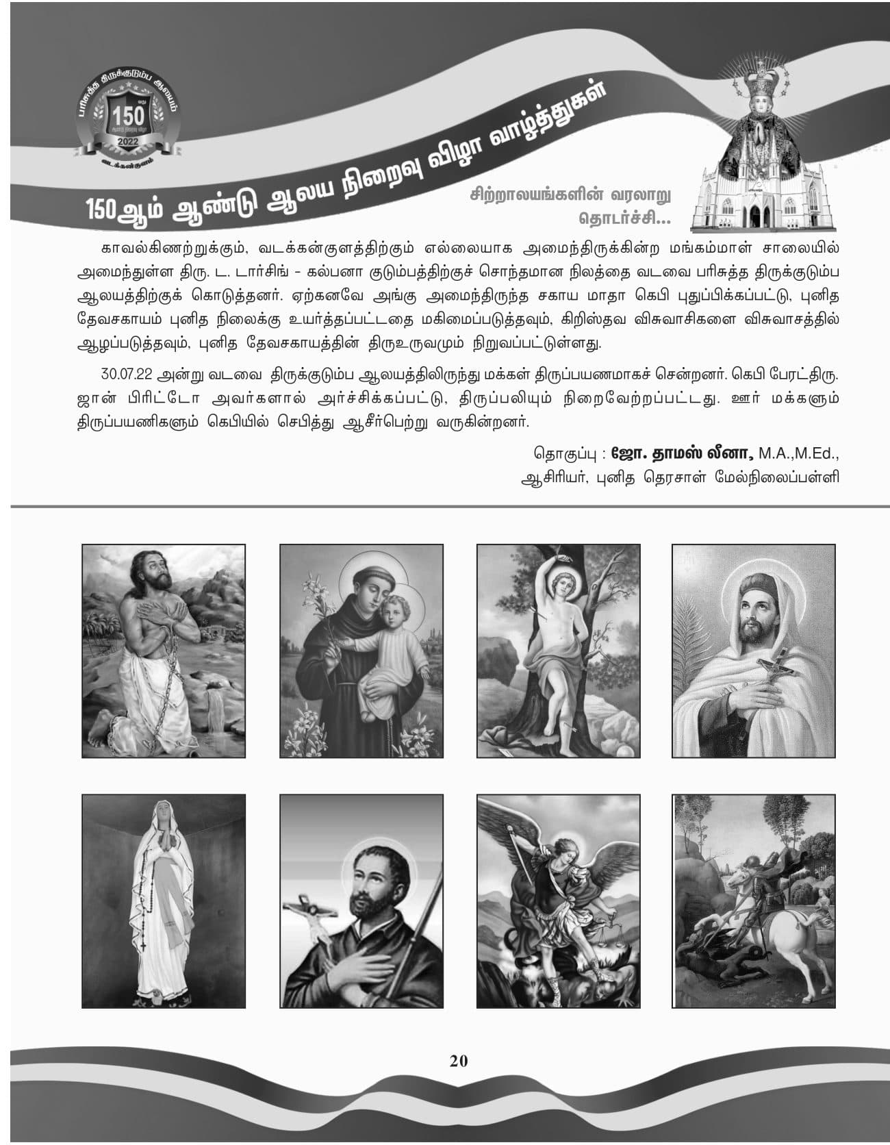 The printed page 21 of ஆலய 150-வது ஆண்டுவிழா மலர் — the 150-Year Jubilee Souvenir, photographed from the book