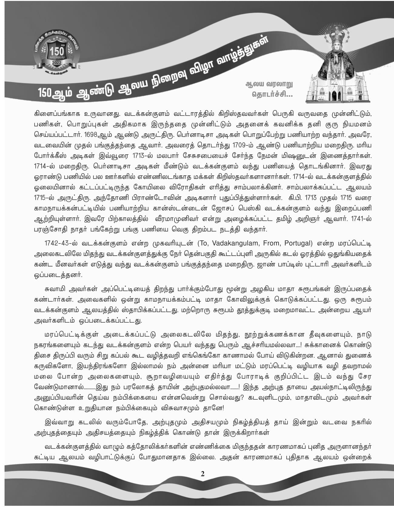 The printed page 3 of ஆலய 150-வது ஆண்டுவிழா மலர் — the 150-Year Jubilee Souvenir, photographed from the book