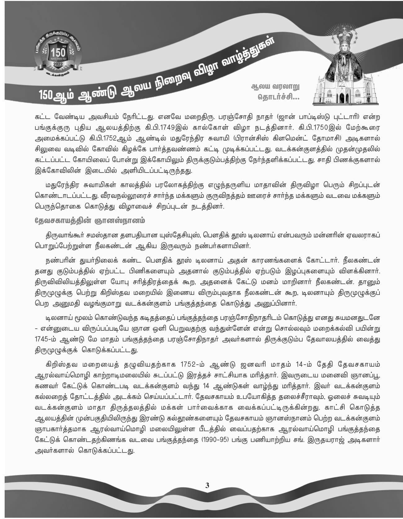 The printed page 4 of ஆலய 150-வது ஆண்டுவிழா மலர் — the 150-Year Jubilee Souvenir, photographed from the book