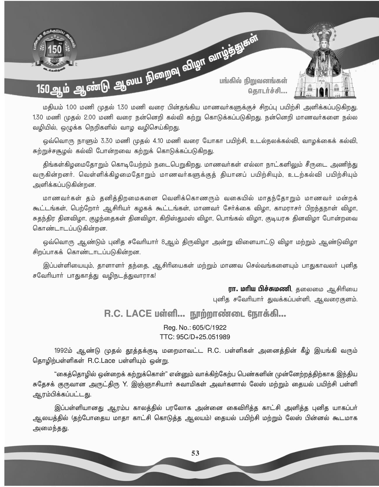 The printed page 54 of ஆலய 150-வது ஆண்டுவிழா மலர் — the 150-Year Jubilee Souvenir, photographed from the book