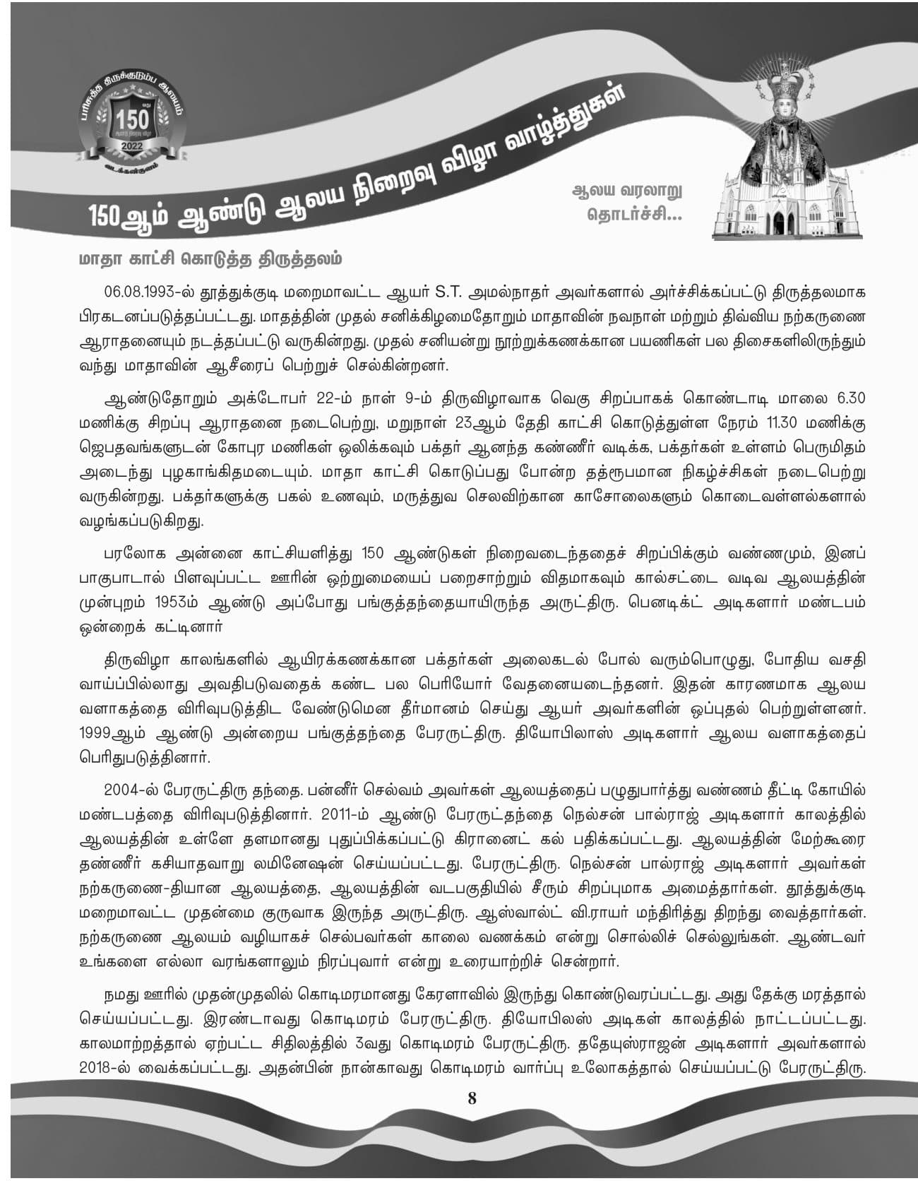 The printed page 9 of ஆலய 150-வது ஆண்டுவிழா மலர் — the 150-Year Jubilee Souvenir, photographed from the book